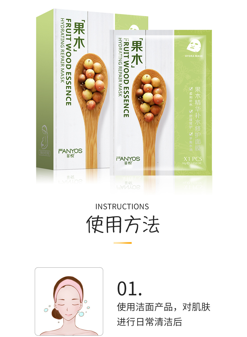 网红新品美妆果木精华补水面膜肌肤光感倍润保湿面膜