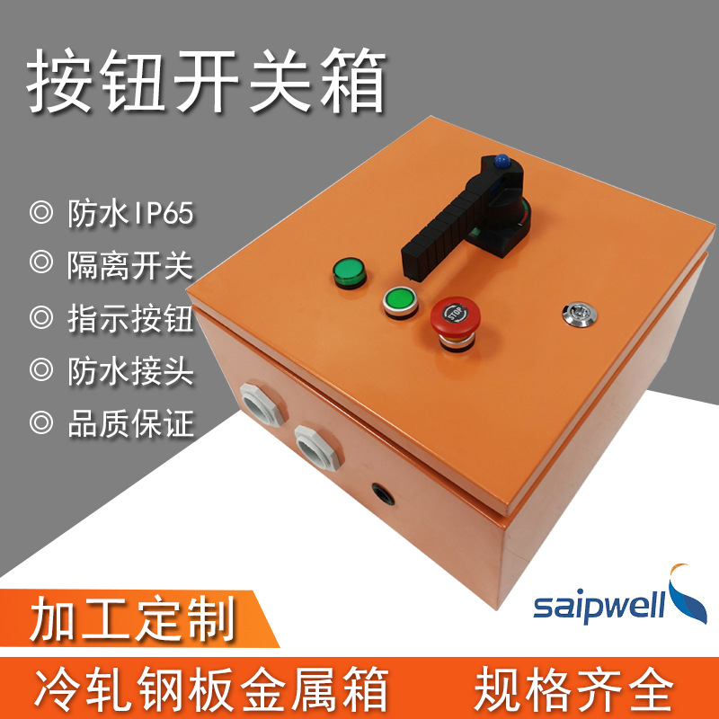 赛普400*300*150明装挂墙式基业箱 防水防尘ip65隔离开关配电箱