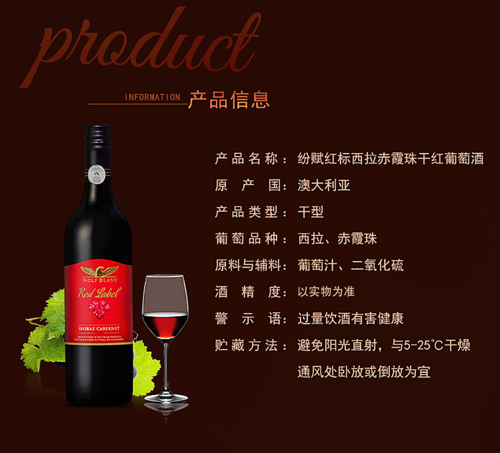 澳洲禾富酒庄wolf blass红牌西拉赤霞珠干红葡萄酒750ml