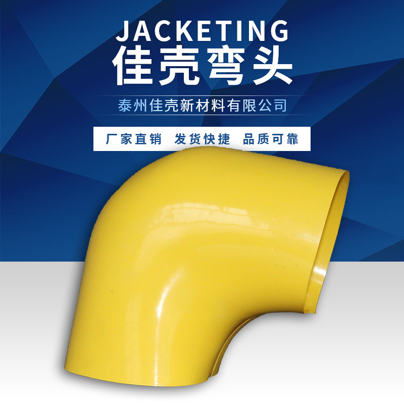 pvc弯头厂家供应 pvc外保护系统 保温彩壳 pvc保温外保护材料弯头