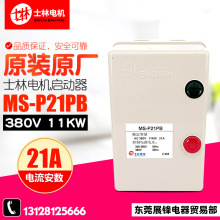 Shihlin/士林 磁力启动器 电动机启动器 MS-P21PB 380V 21A 11KW