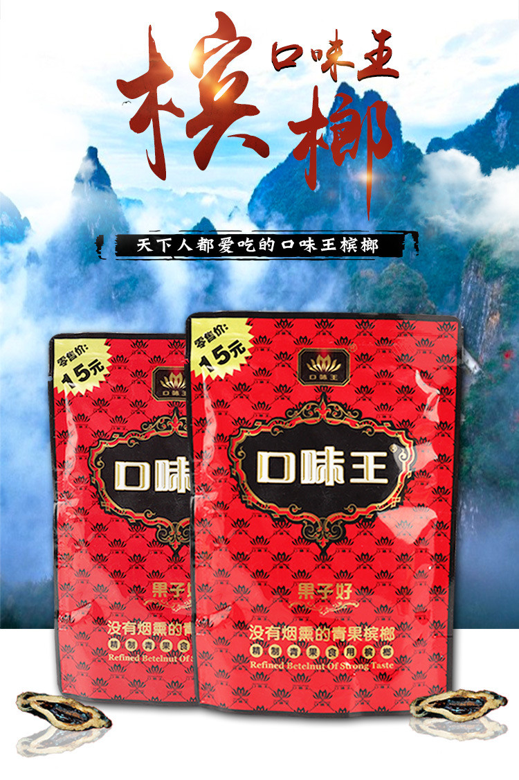 口味王红花槟榔咖啡味15元20元装*10包原装青果槟朗包邮原厂代发