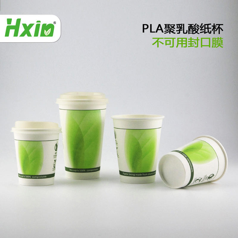 恒鑫外带打包咖啡奶茶纸杯热饮杯子全生物可降解一次性pla纸杯