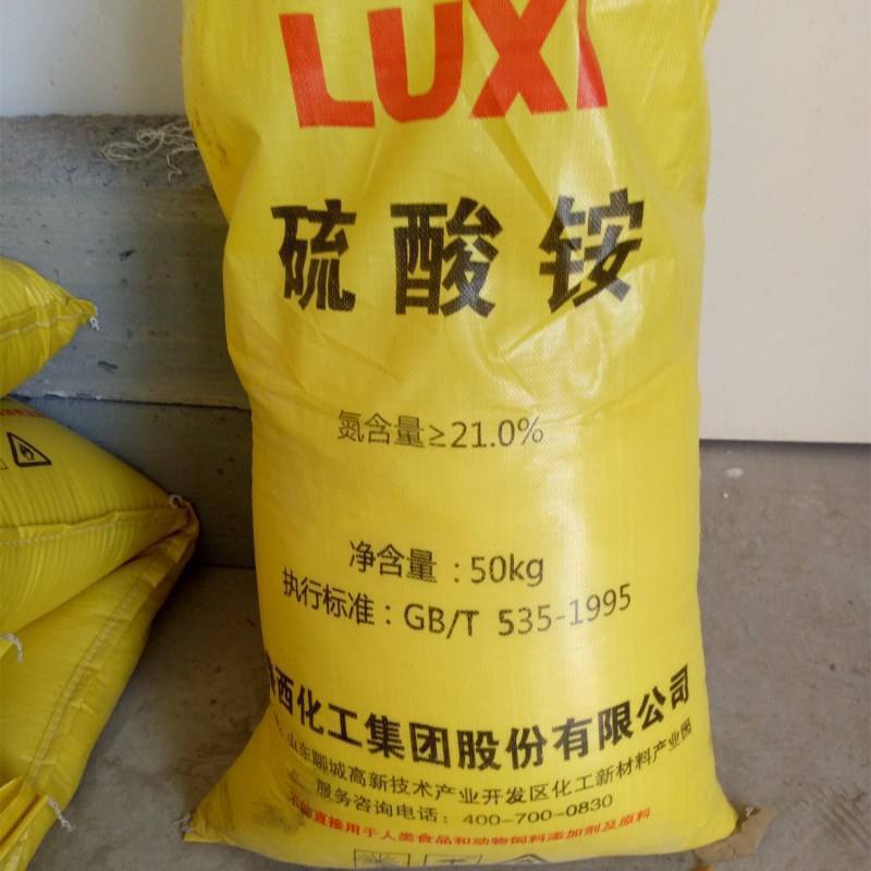 大量供应硫酸铵 21%鲁西硫酸铵农业专用 有机肥料农业级硫酸铵