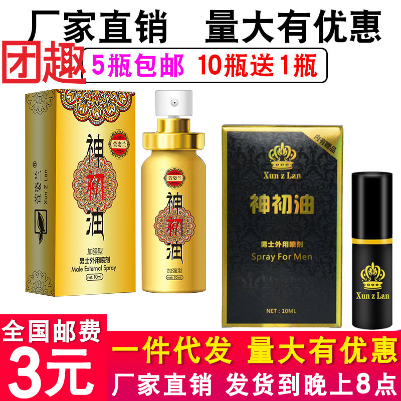 萱姿兰男用延时延长6ml神初印度神油喷剂不麻木成人情趣性用品