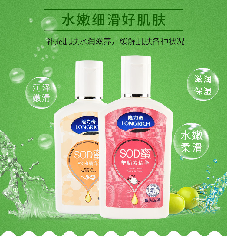 105ml隆力奇sod蜜羊胎素芦荟全身可用补乳液面霜