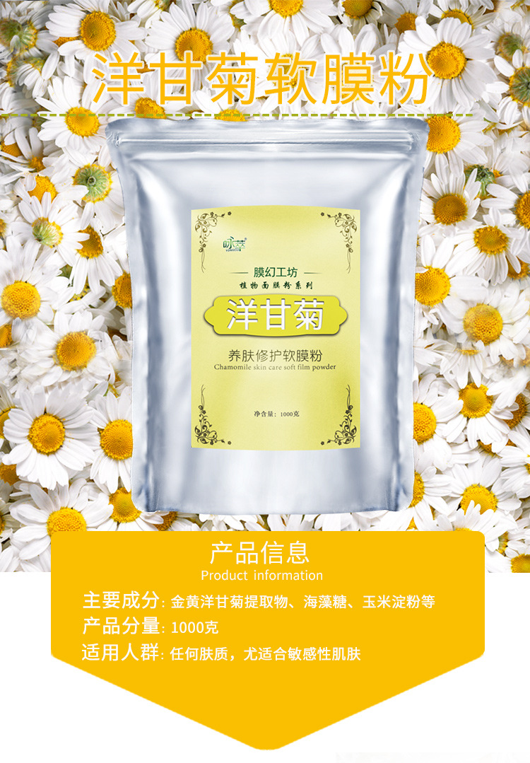 美容店美容院装植物面膜粉 洋甘菊粉骨胶原软膜粉1000g