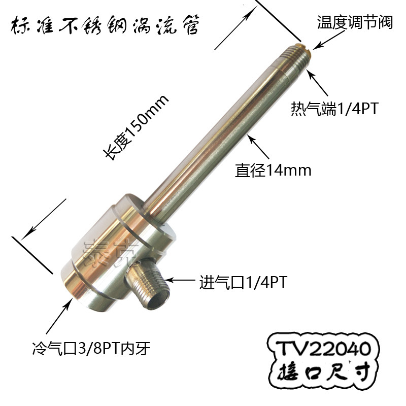 涡流管冷却器涡旋制冷器涡旋制冷管涡流冷却管冷风枪