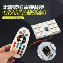 505012LED24LED带摇控七彩阅读灯车房灯505012灯15灯24灯36灯