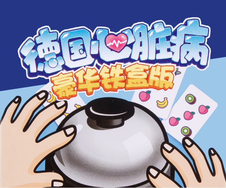 德国心臓病400g铜板纸惩罚版 聚会 桌游卡牌 大铃铛中文 可