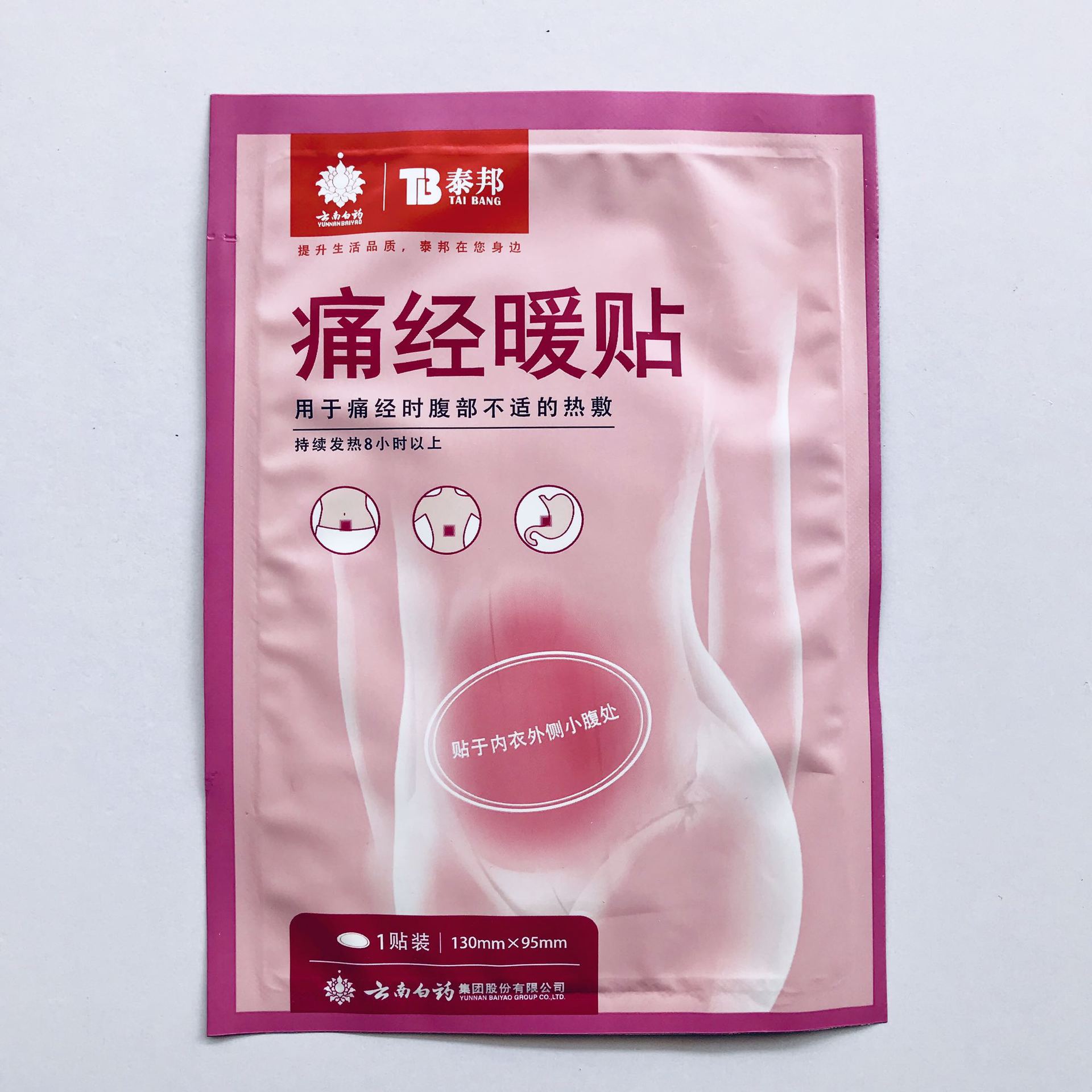 云南白药痛经暖贴 暖宫贴 暖贴宫寒暖宝宝贴发热贴 3贴/盒