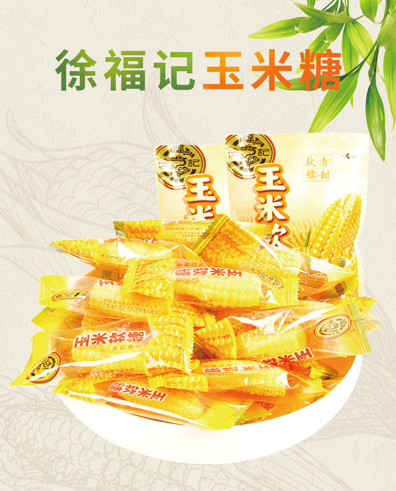 徐福记玉米软糖3kg 袋装结婚喜糖硬糖果新年货散装儿童糖雅客
