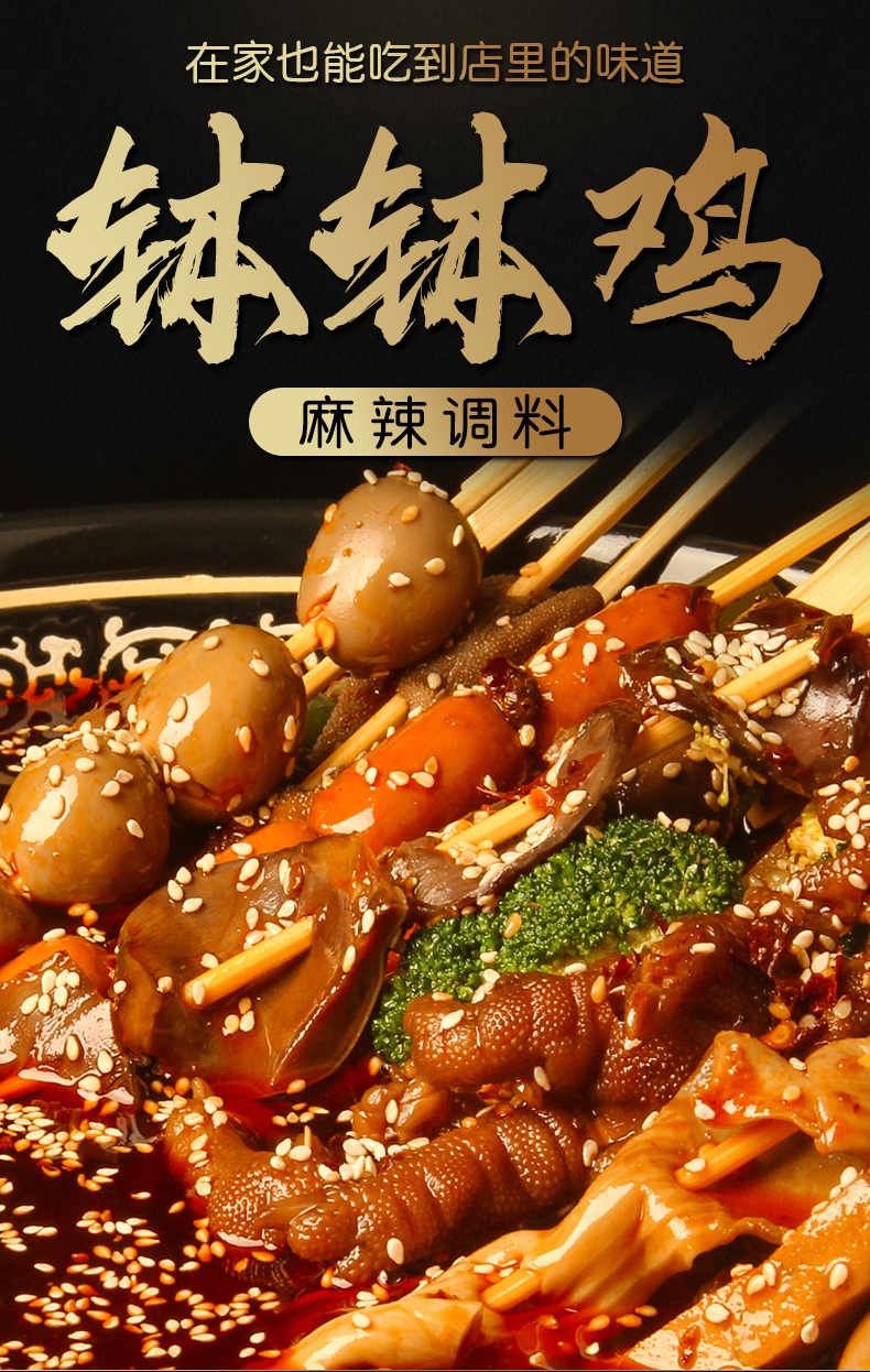 十吉重庆钵钵鸡调料330g四川乐山商用配方冷串串冷锅串串香底料