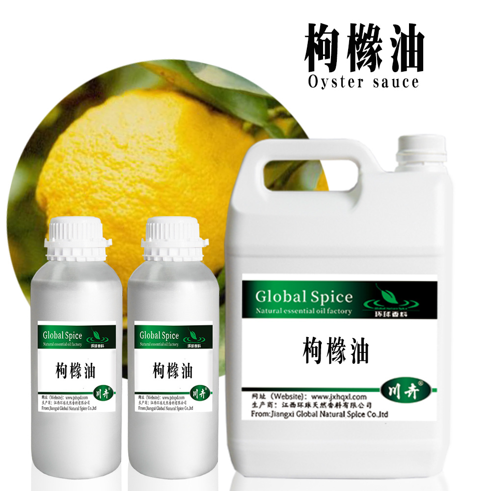 枸橼油cas84929-31-7果皮冷榨提取 香橼果油 1千克起批