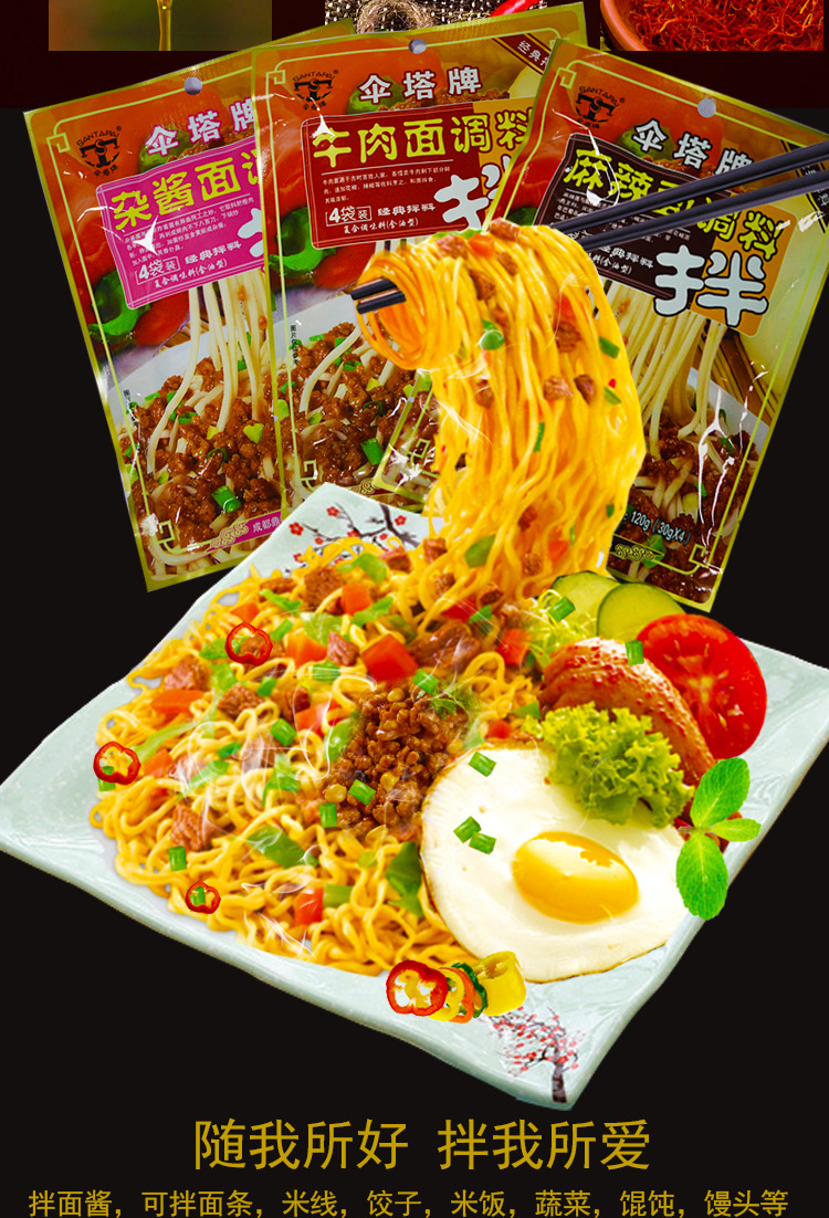 广东炒粉料汤粉料调味料四川伞塔牌拌面酱120g炒面料面条调味料