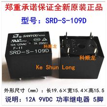 SRD-S-109D 9VDC 7A 5脚 SANYOU三友功率继电器全新原装正品