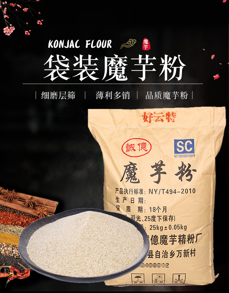 批发诚亿(好云特)魔芋粉魔芋豆腐粉魔芋精粉(25kg)
