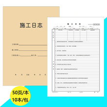 主力A4施工日志本900 施工日记本 单位记录本建筑工程企业日志