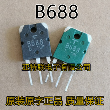 原装进口拆机 2SB688 B688 音频功放配对管 质量保证