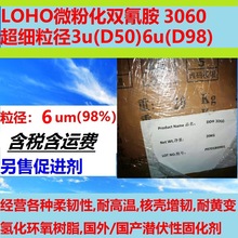 LOHO超细粒径微粉化双氰胺 DDH3060  粒径3-6um