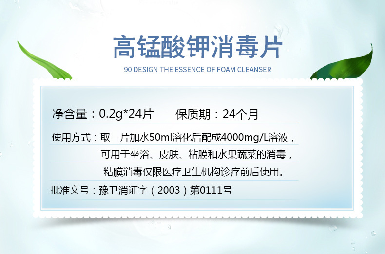 点邦高锰酸钾消毒片家用消毒水片剂男女私处冲洗