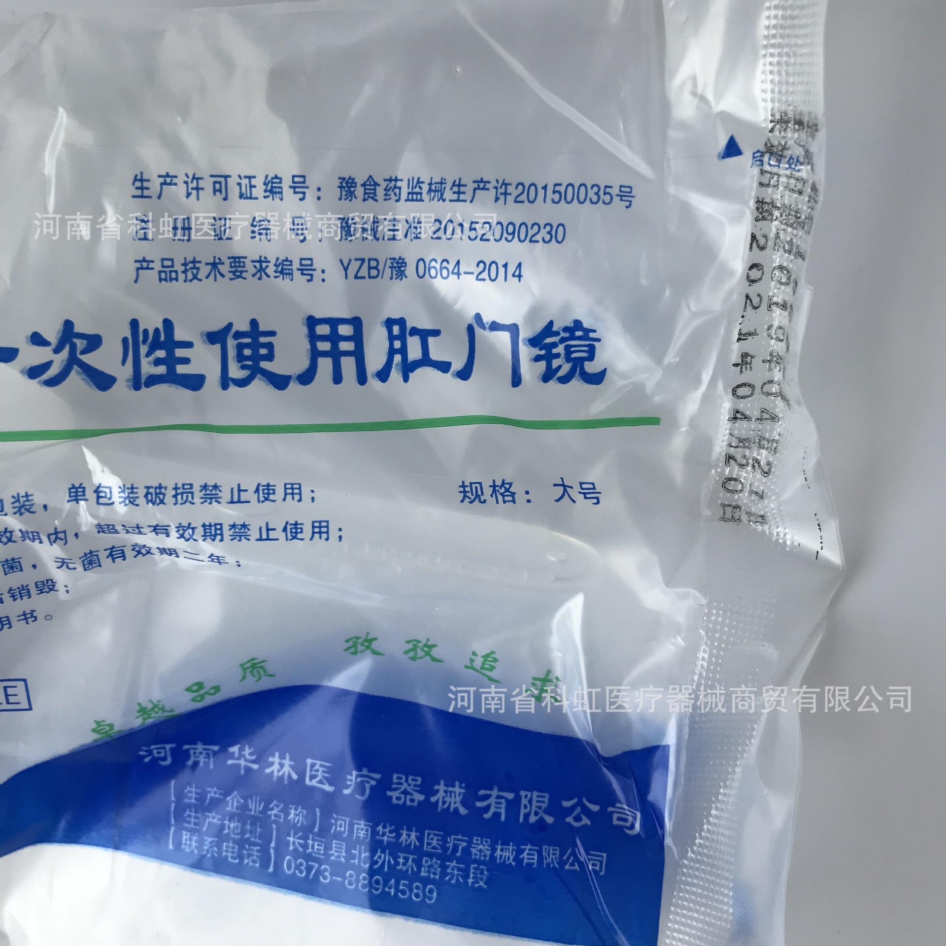 河南华林 一次性使用肛门镜 规格大号 单包装