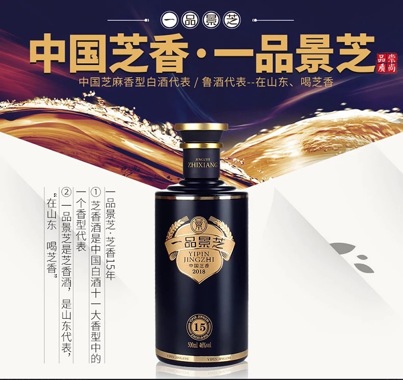 一品景芝15 芝麻香53度 国产白酒 500ml 单瓶装(一箱4瓶)