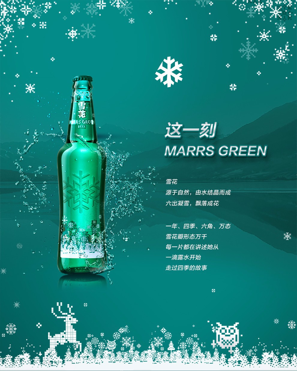 雪花(snow)马尔斯绿8度455ml瓶*12z整箱装