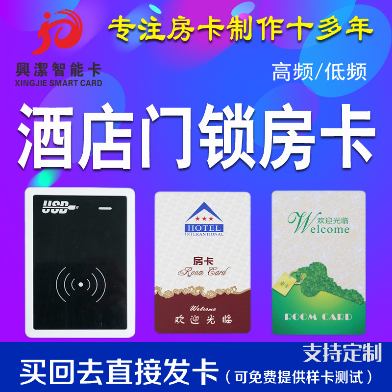 酒店房卡定制 宾馆房卡感应卡 t5577芯片卡 万能通用门锁取电ic卡