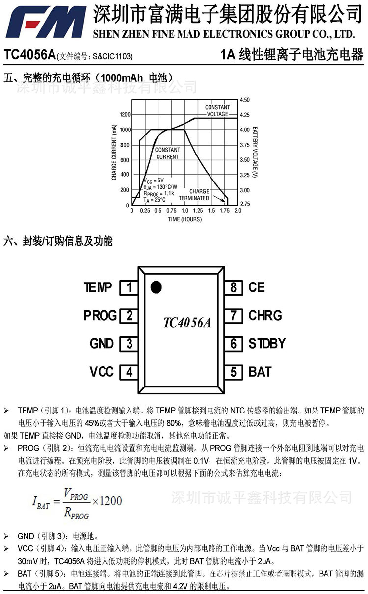 tc4056a富满1a锂电池充电管理芯片esop8移动充电管理ic原装特价