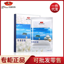 京润化妆品珍珠粉正品专柜 海水珍珠层粉100g 面膜粉祛黄润肤控油