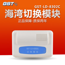 海湾牌GST-LD-8302C切换模块消防直启控制模块配合多线直启盘使用