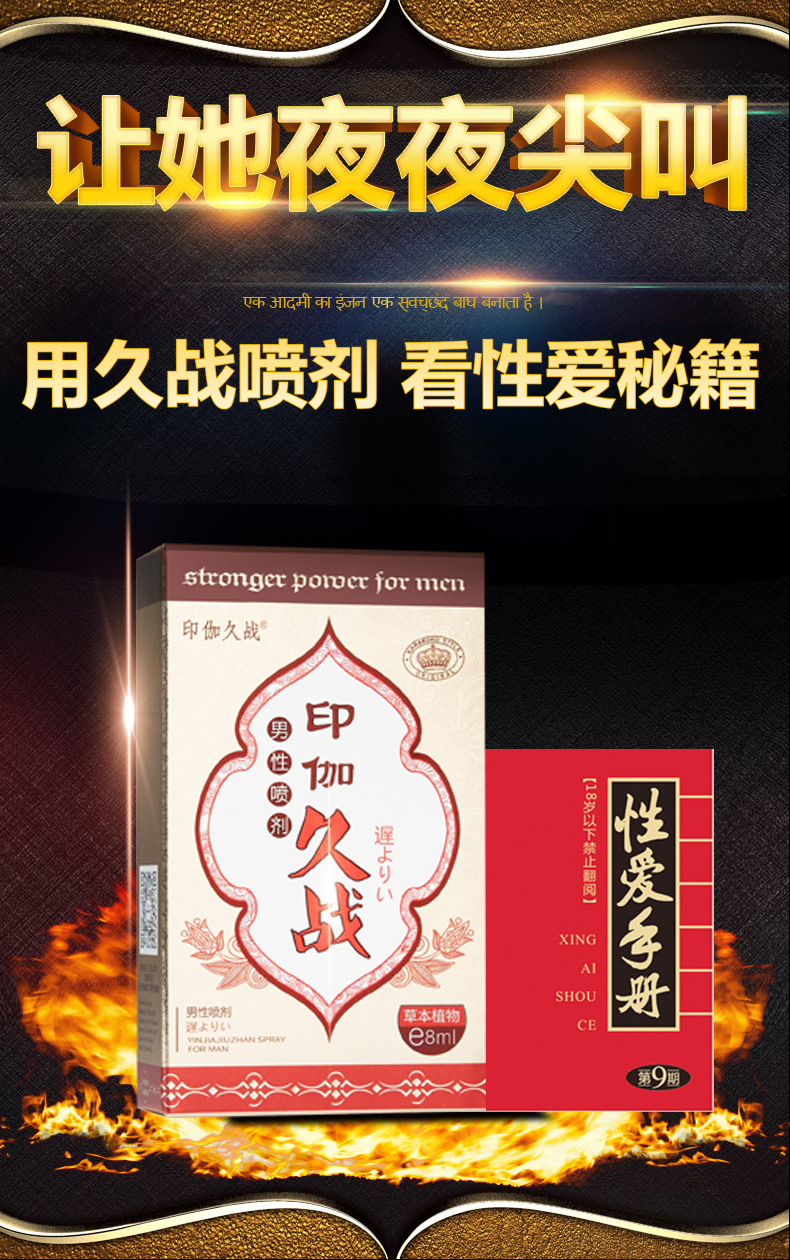 凯琳印伽久战喷剂8毫升装成人男士外用喷雾剂控延金枪不倒