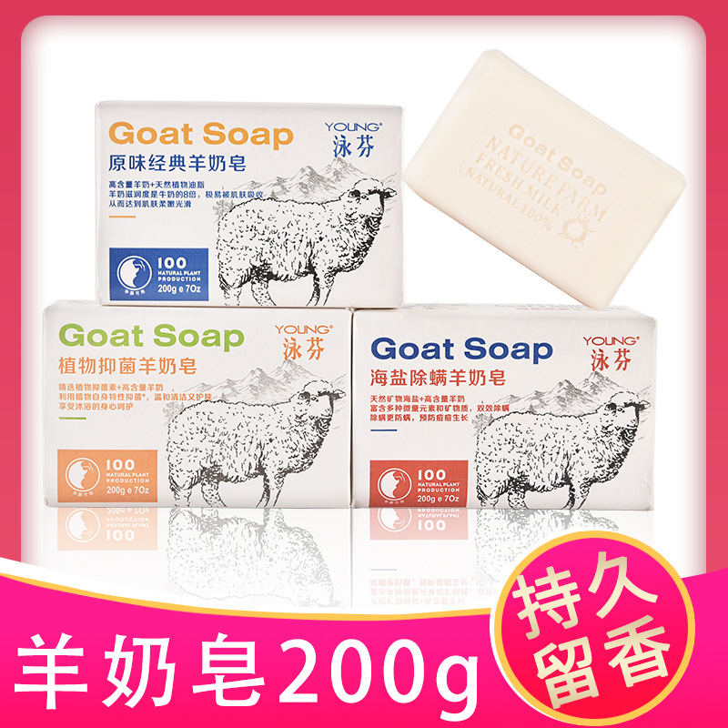 200g泳芬羊奶香皂海盐皂清洁洗脸洗澡沐浴香皂