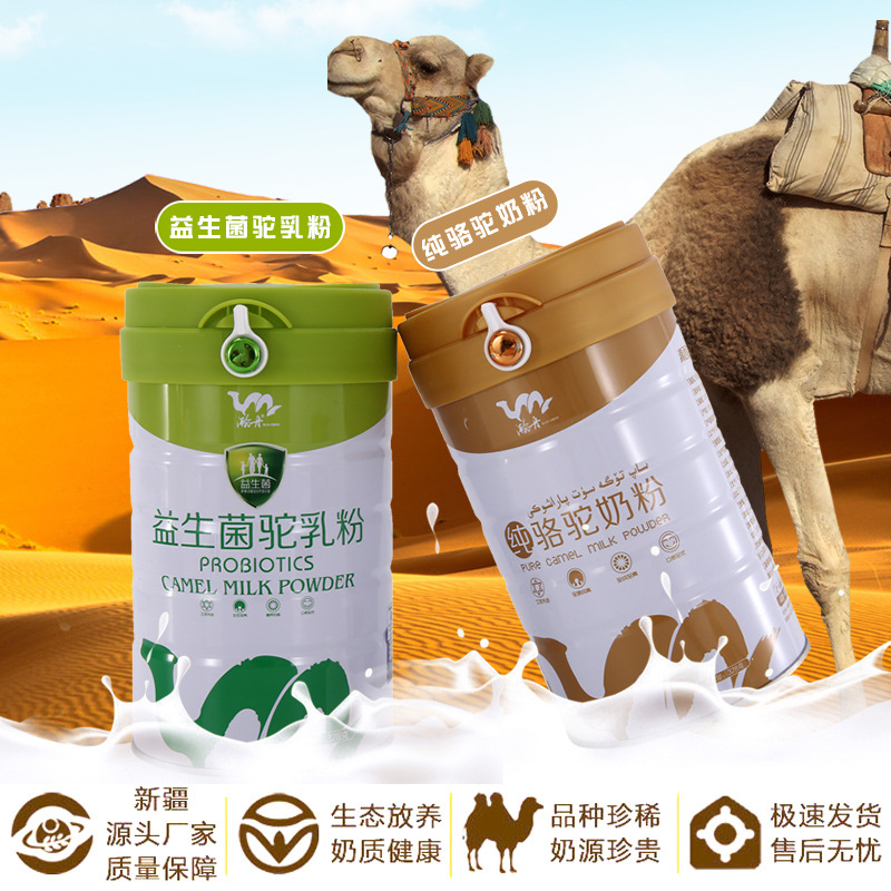 源西域瀚舟纯骆驼奶粉328g正品新疆纯骆驼奶粉奶粉包邮