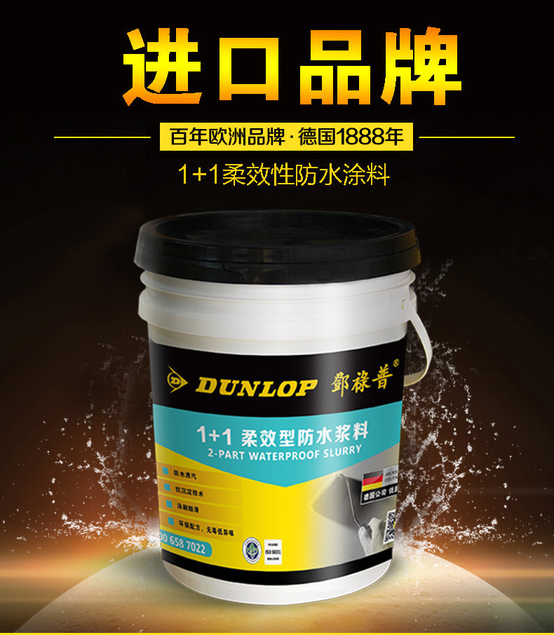 邓禄普1 1柔效性防水浆料 防水涂料 卫生间防水浴室 阳台18kg蓝色