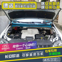 长安凌轩 欧诺引擎盖机盖无损液压杆气压杆自动支撑杆气弹簧改装