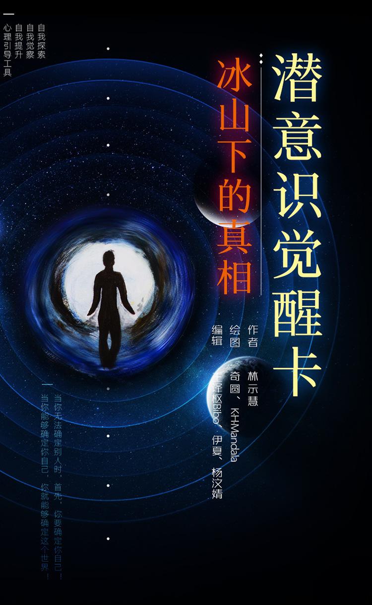 525心理卡牌游戏潜意识觉醒卡|林示慧| 自我探索觉察提升引导工具