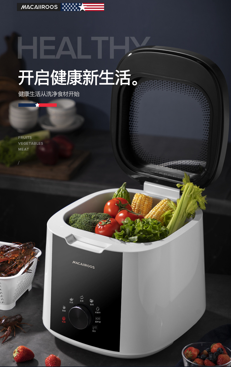 macaiiroos/迈卡罗洗菜机果蔬食材净化机洗碗机 家用超声波消毒机