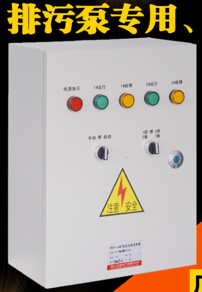 4kw污水泵控制箱一用一备排污泵控制柜 潜污泵配电箱 水泵控制箱