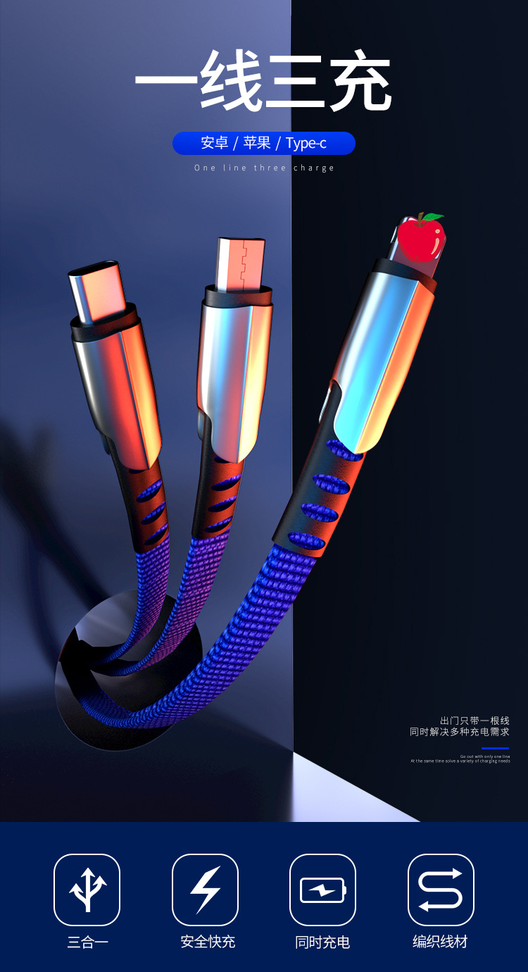 新款锌合金一拖三数据线适用于苹果数据线安卓type-c快充厂家定制