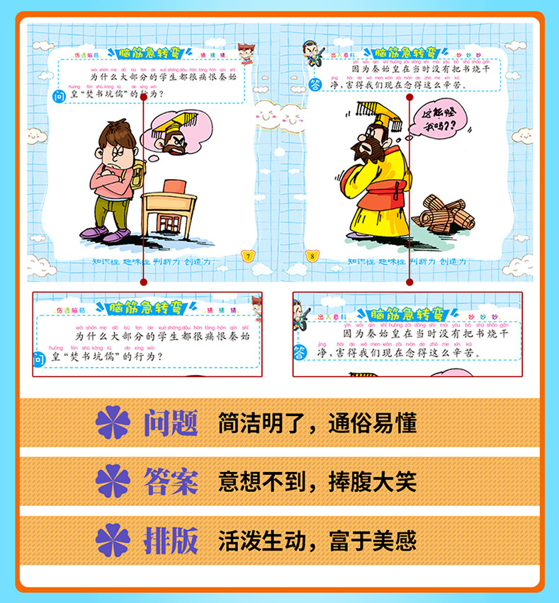 脑筋急转弯彩图注音版全套6本潜能开发寓教于乐快乐阅读儿童图书