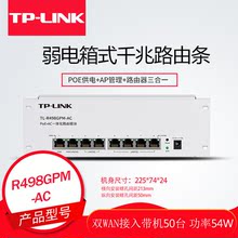 TP-link别墅全屋wifi无线套装多媒体弱电箱千兆路由器R498GPM-AC