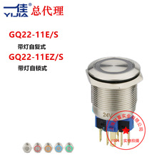 一佳22mm不锈钢金属防水按钮开关GQ22-11EZ/S环形LED启动停止按钮