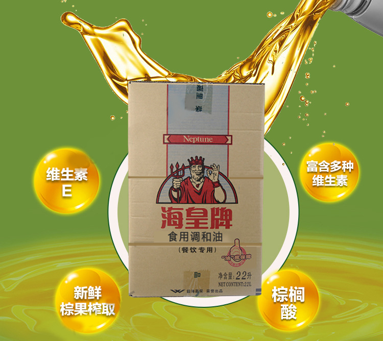 海皇牌 调和油22l/箱餐饮装食用植物调和油 炒菜烹饪油炸煎蒸饭馆