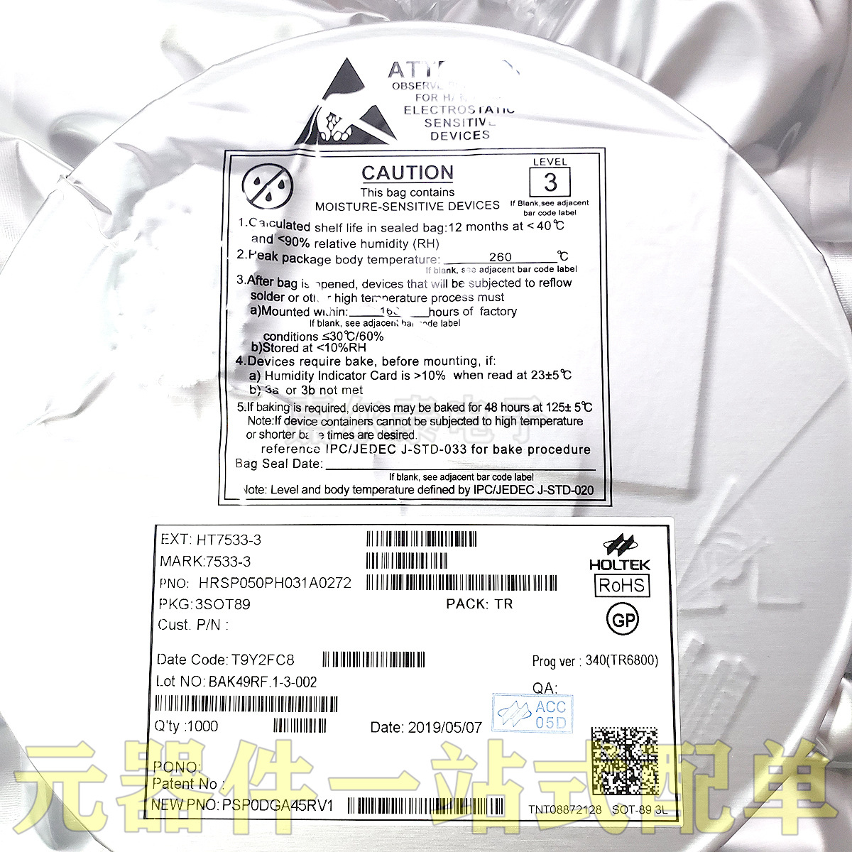 ht7533-3 holtek/台湾合泰 3.