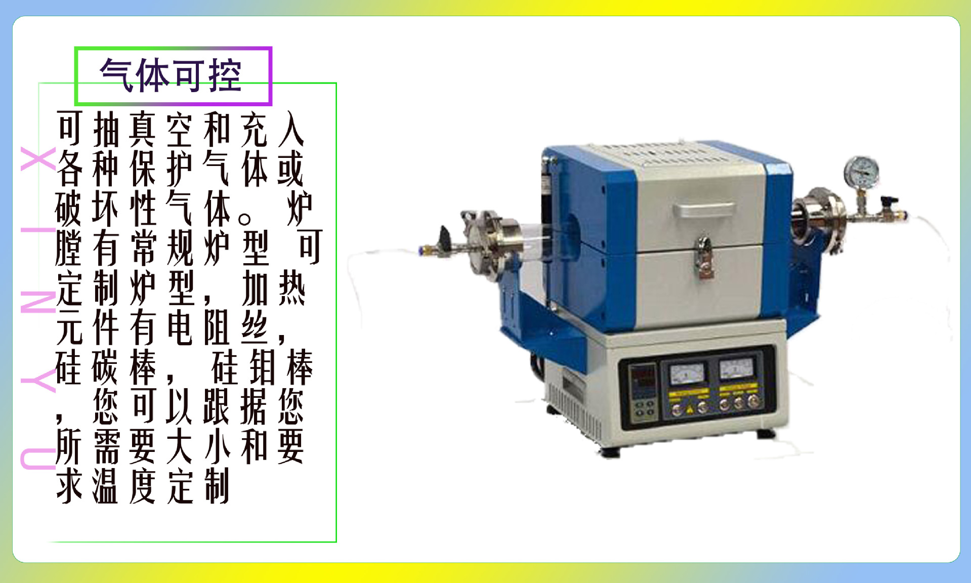 鑫宇微型真空气氛管式炉气体保护烧结炉1400℃刚玉旋转管式炉