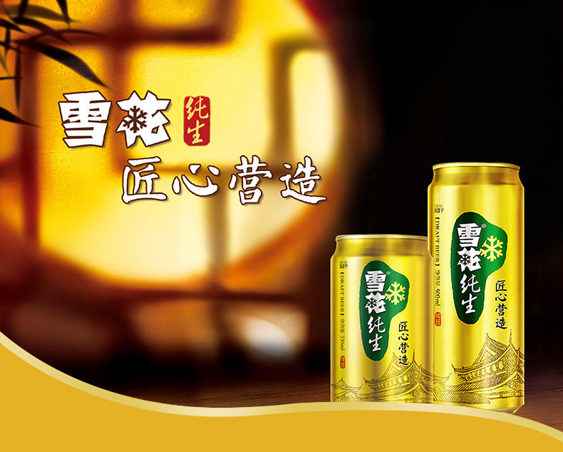 snow/雪花纯生啤酒500ml*12罐8度匠心营造易拉罐装啤酒整箱