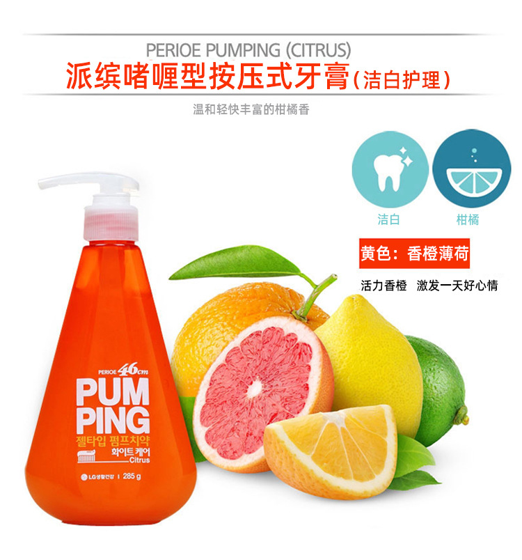 韩国进口lg倍瑞傲派缤按压式牙膏pumping成人牙膏老公牙膏宋仲基
