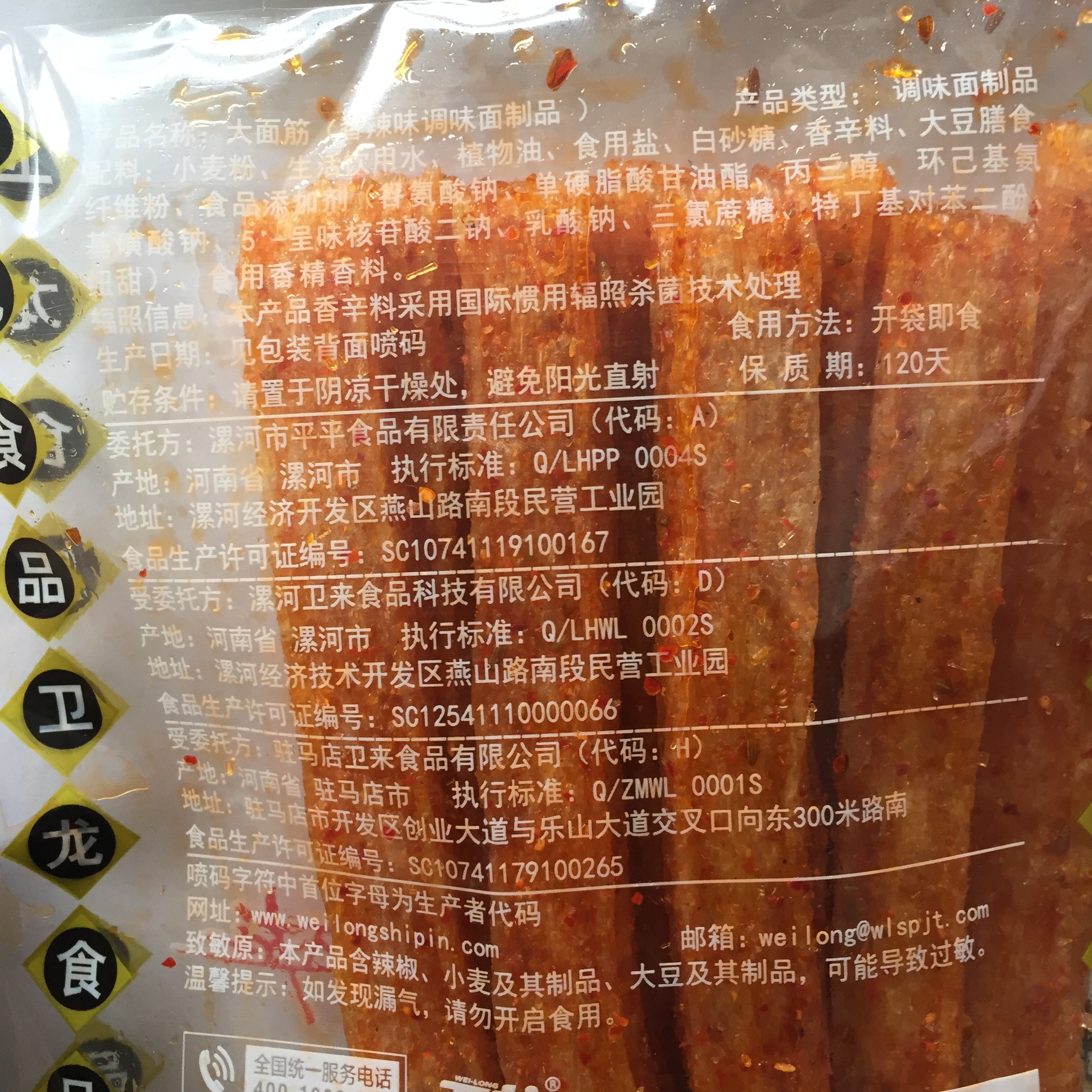 卫龙大面筋102克透明袋 重庆风味卫龙辣条 1箱90包